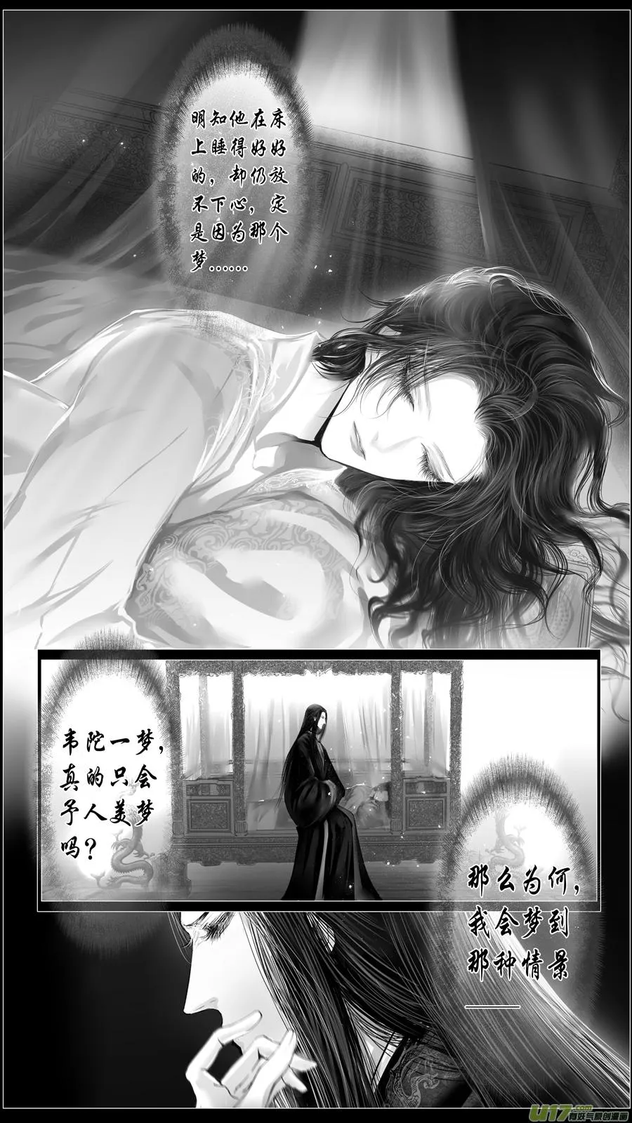 似此星辰非昨夜 八 第18页