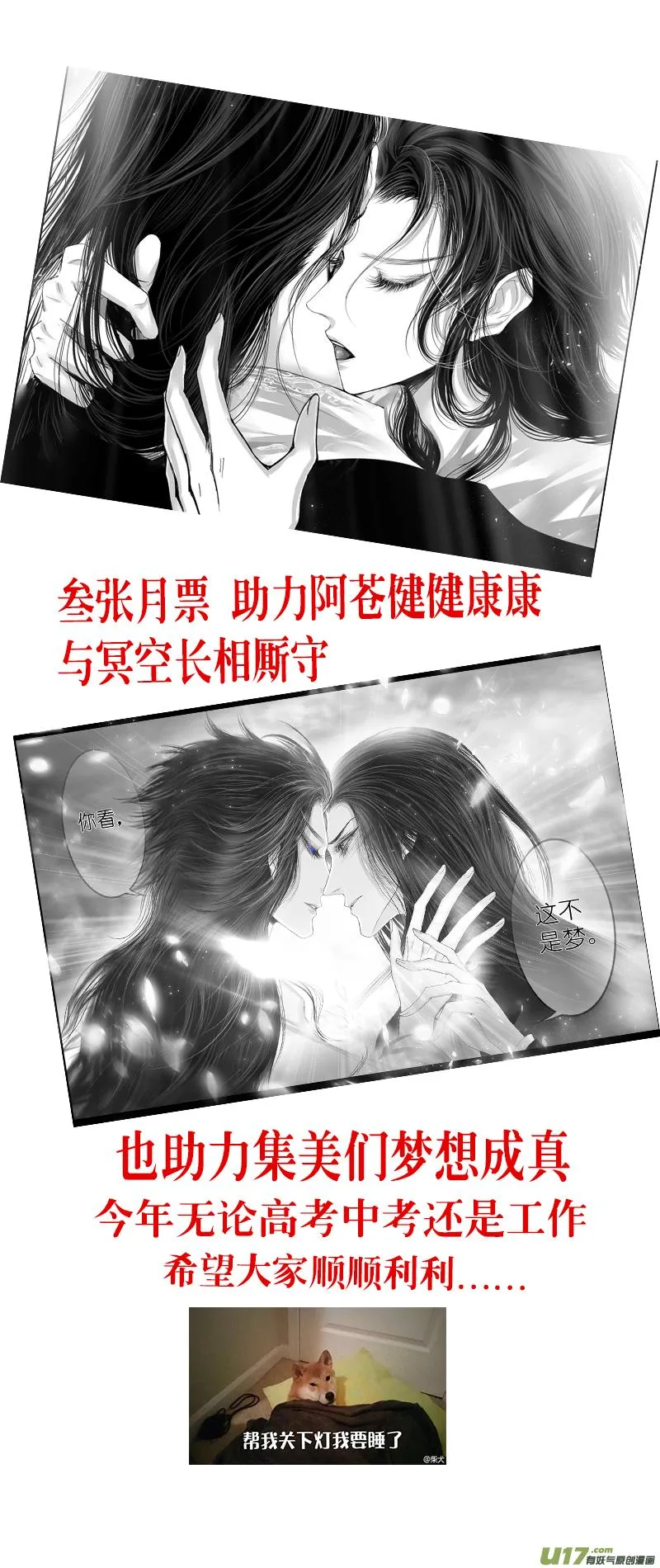 似此星辰非昨夜 八 第20页