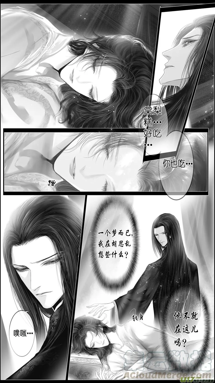 似此星辰非昨夜 九 第3页
