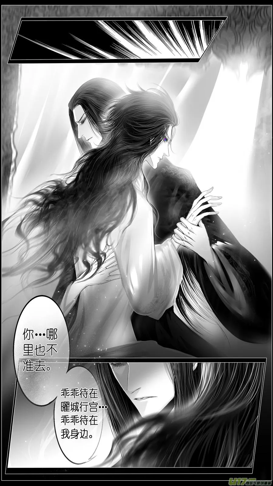 似此星辰非昨夜 九 第12页