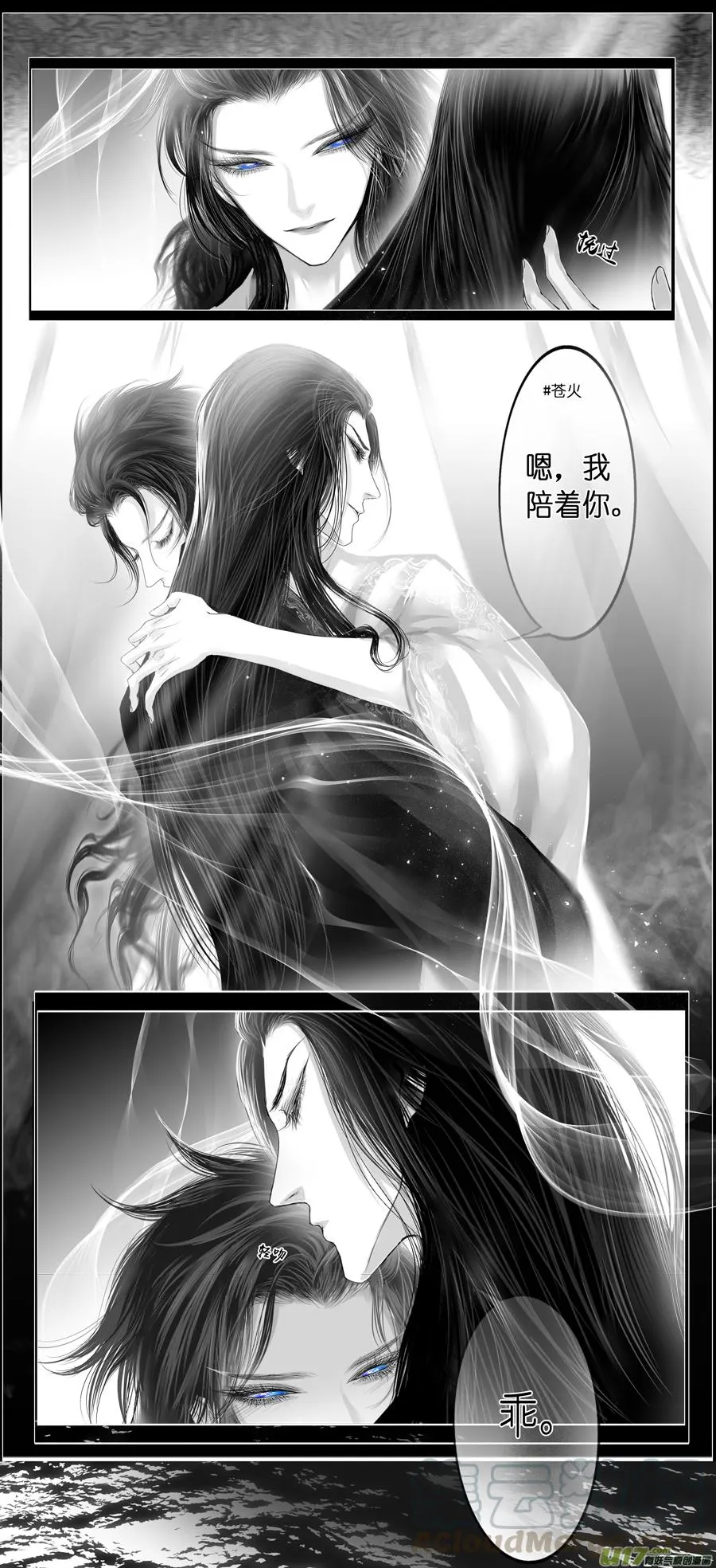 似此星辰非昨夜 九 第13页