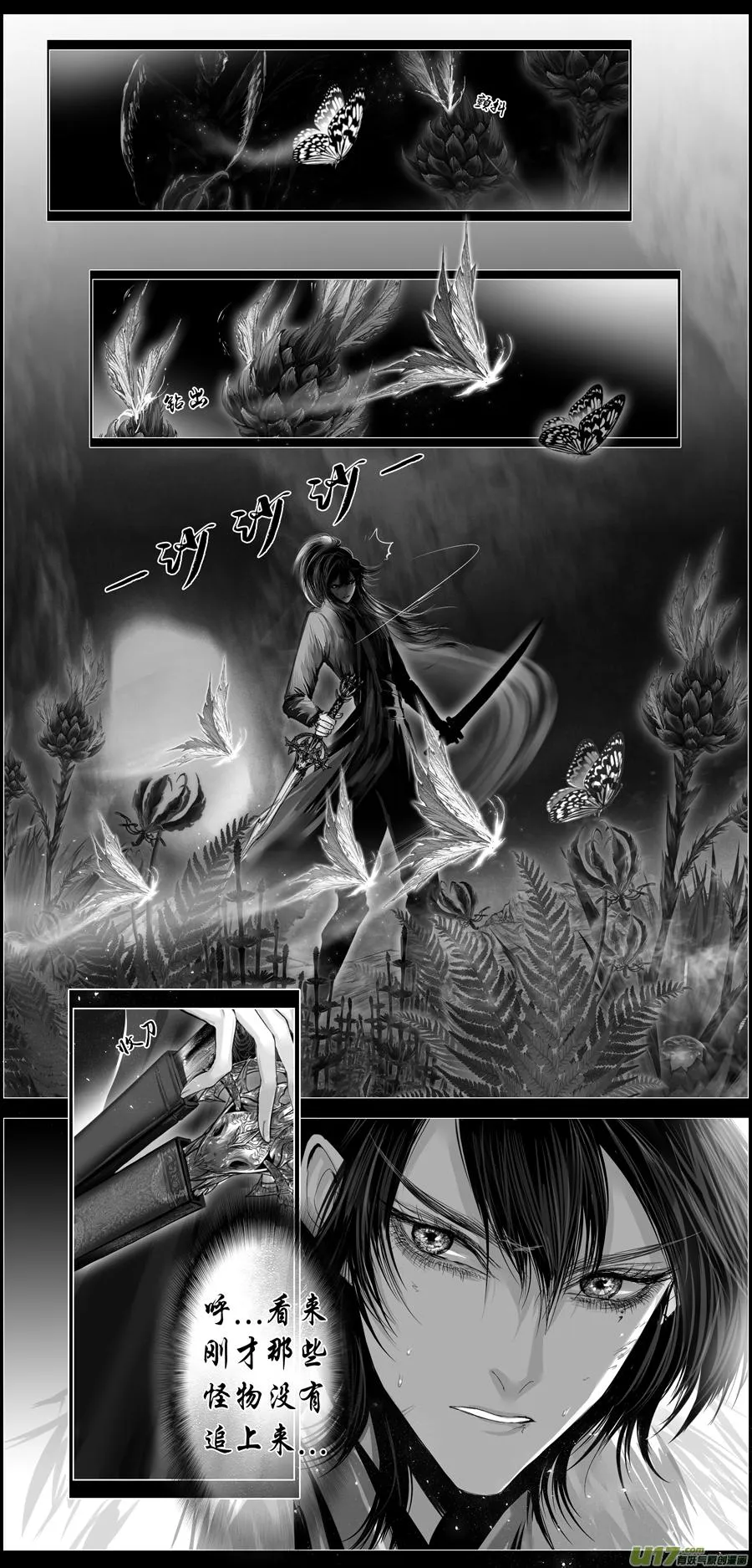 似此星辰非昨夜 十一 第2页