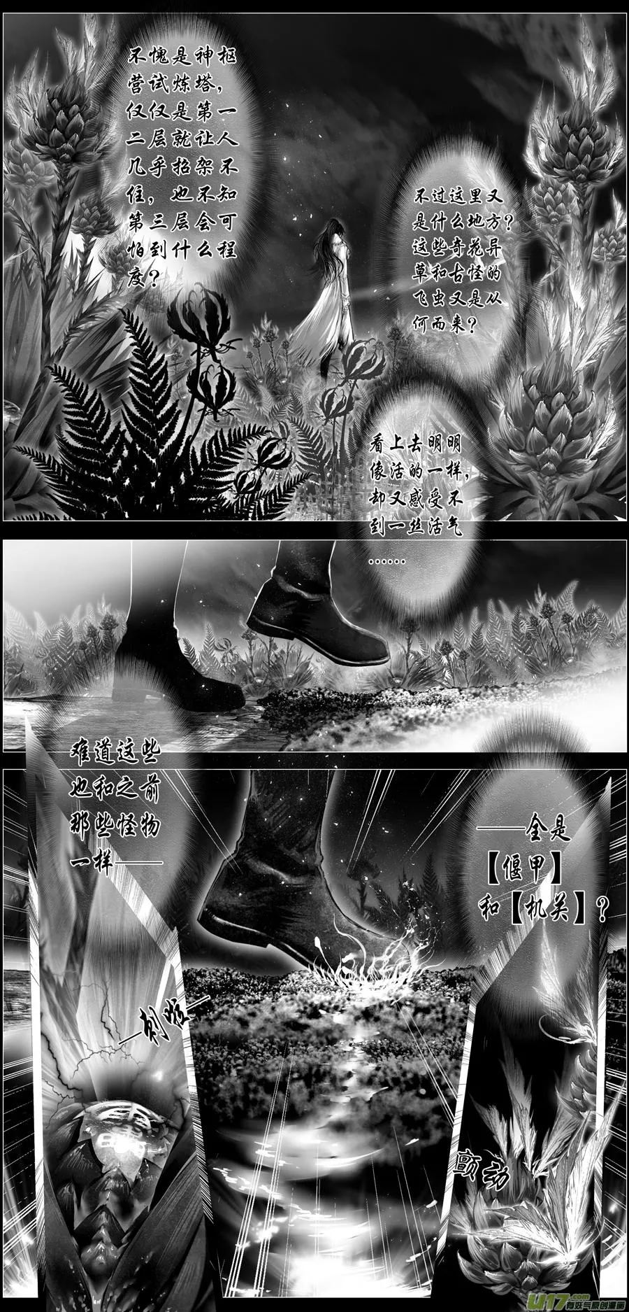 似此星辰非昨夜 十一 第3页