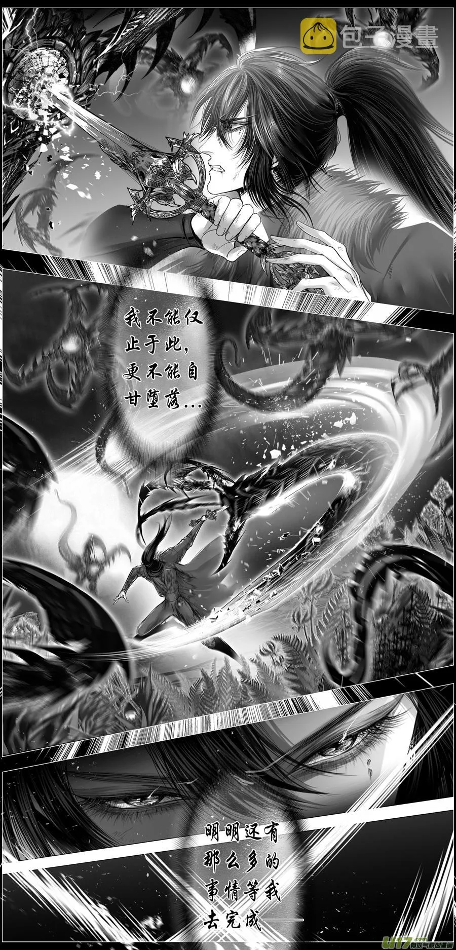 似此星辰非昨夜 十一 第7页