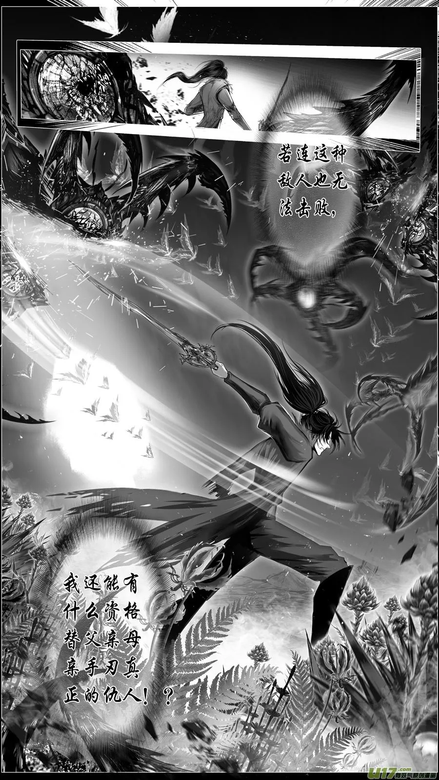 似此星辰非昨夜 十一 第8页