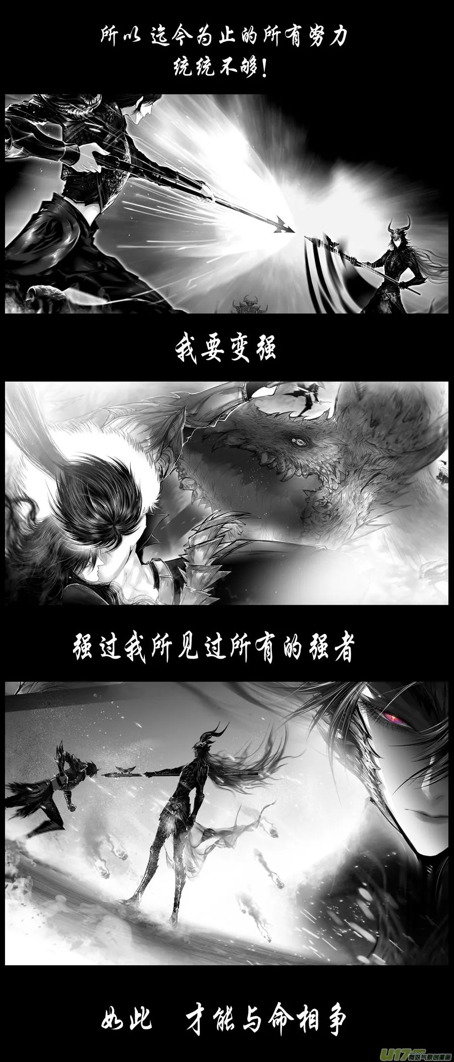 似此星辰非昨夜 十一 第16页