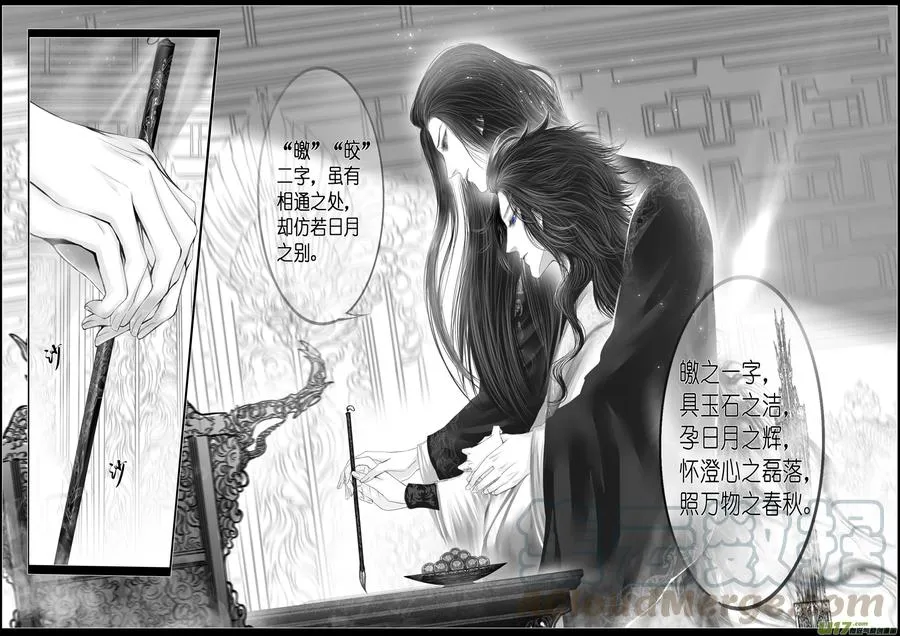 似此星辰非昨夜 十 第5页