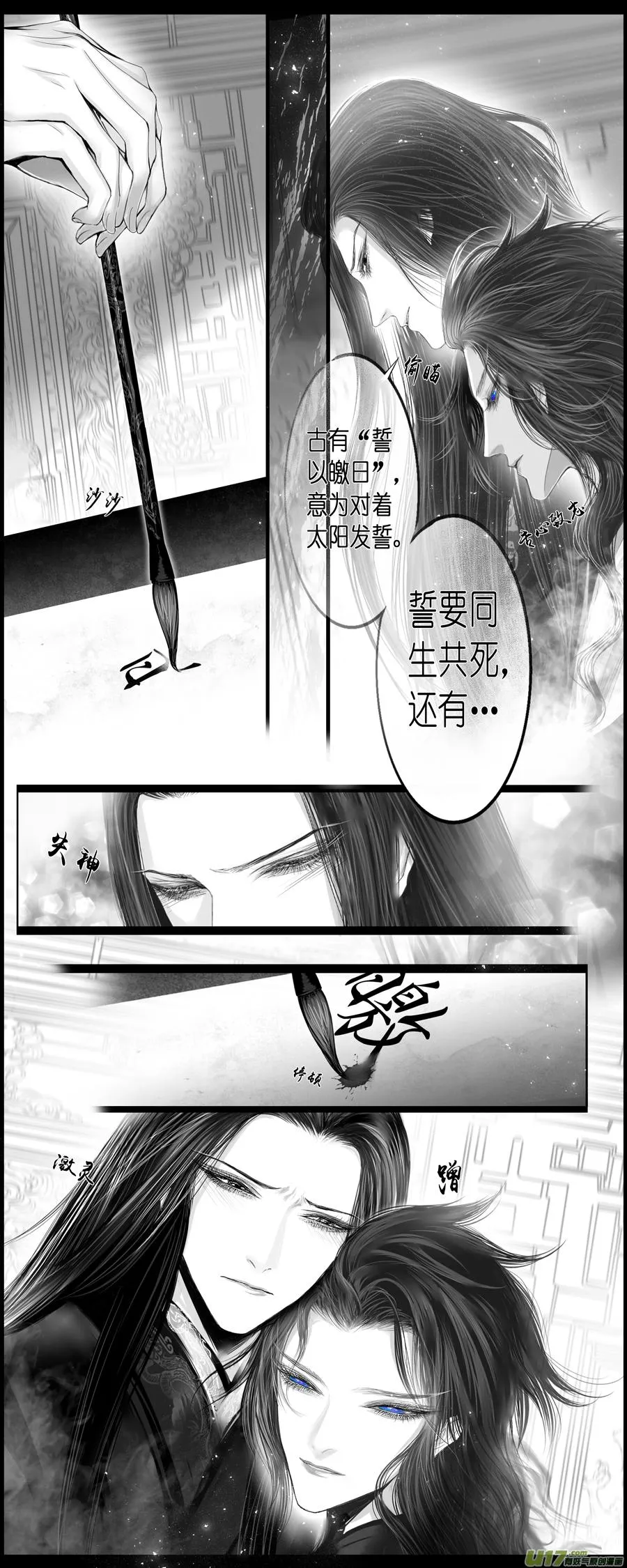 似此星辰非昨夜 十 第6页