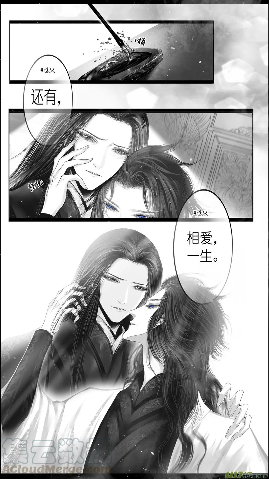 似此星辰非昨夜 十 第7页