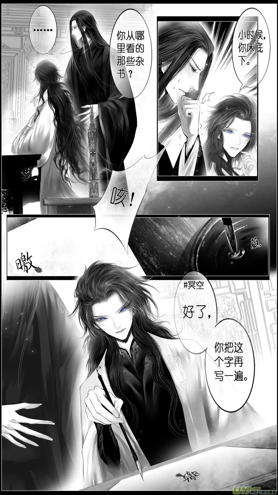似此星辰非昨夜 十 第8页