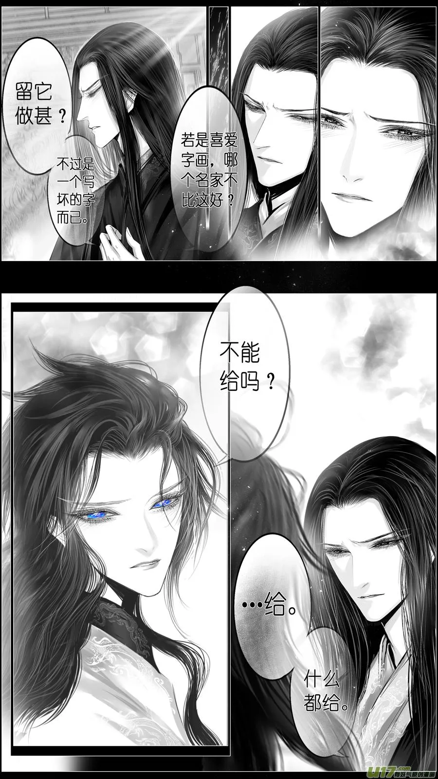 似此星辰非昨夜 十 第10页