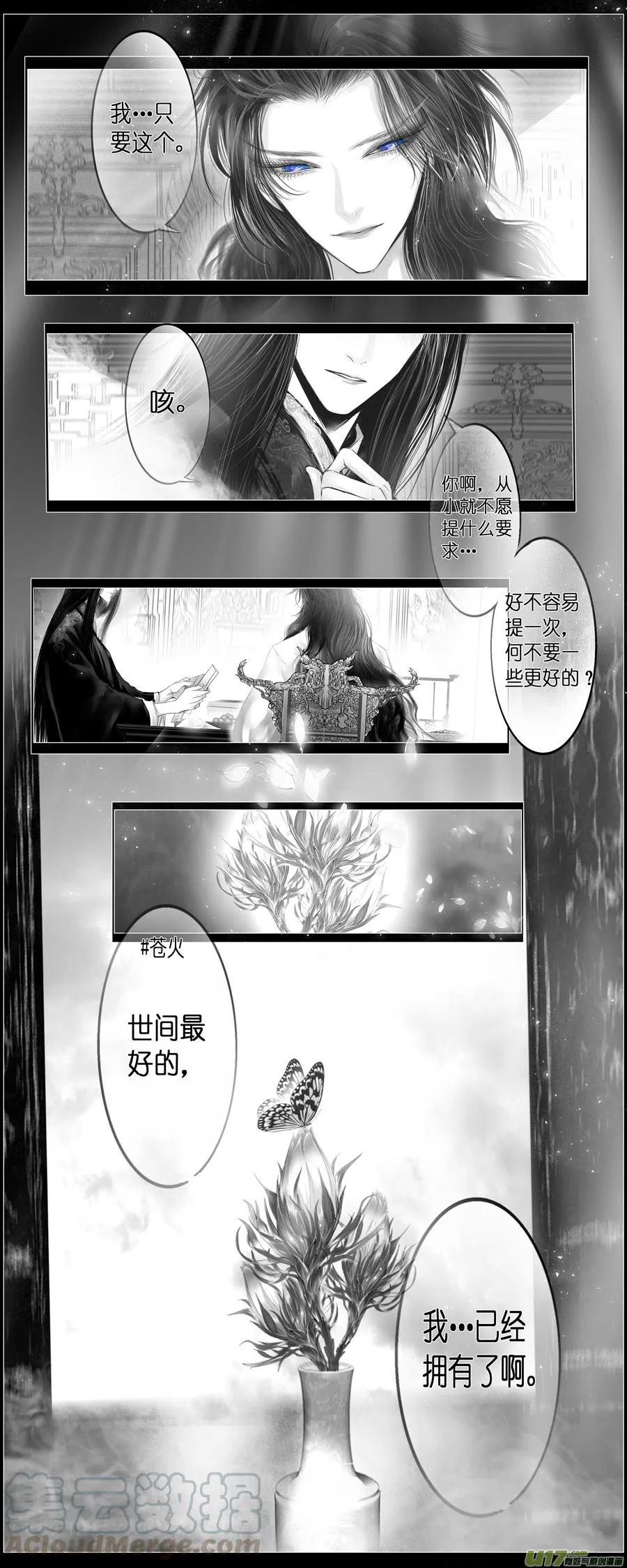 似此星辰非昨夜 十 第11页