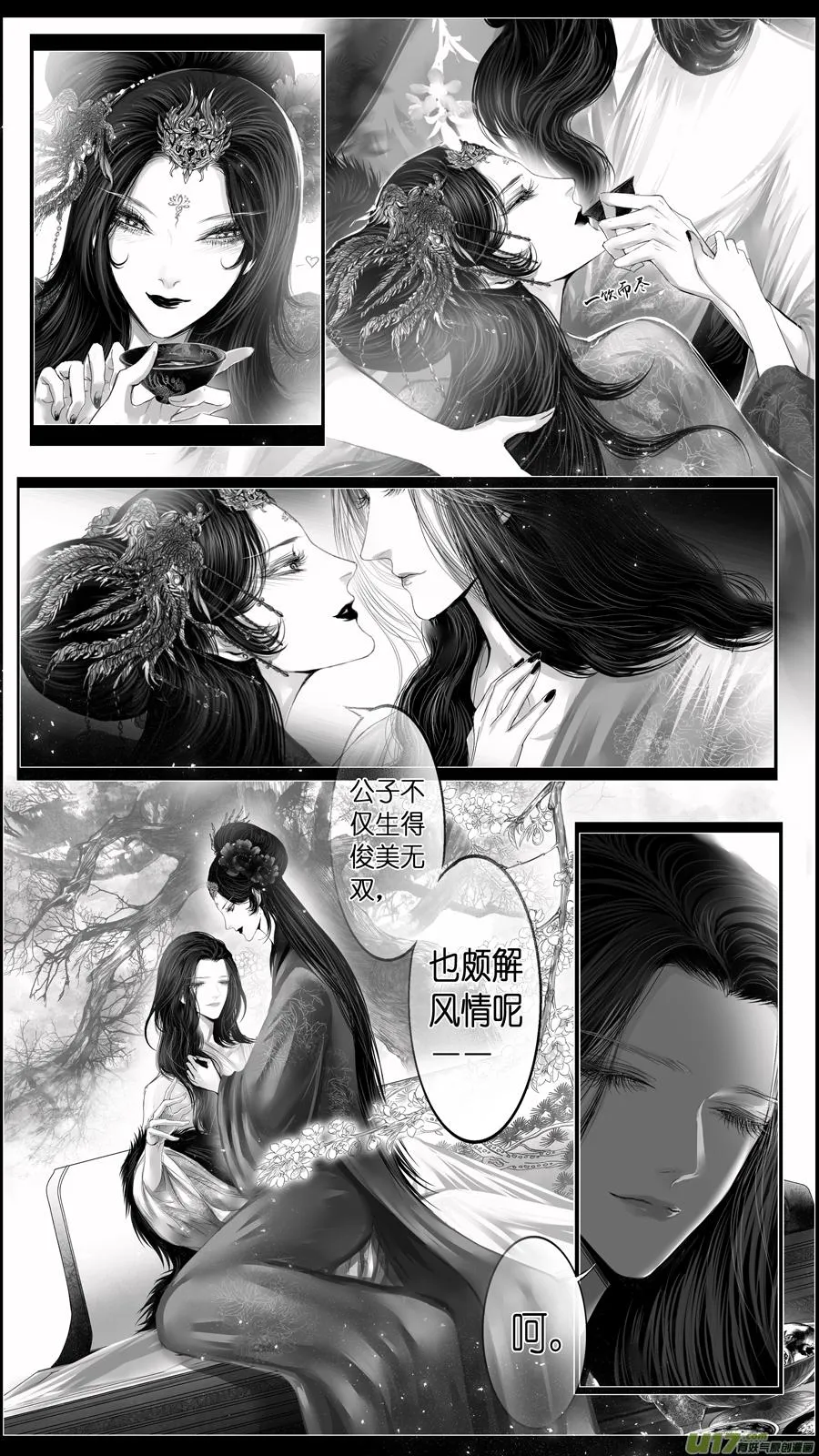 似此星辰非昨夜 十四 第3页
