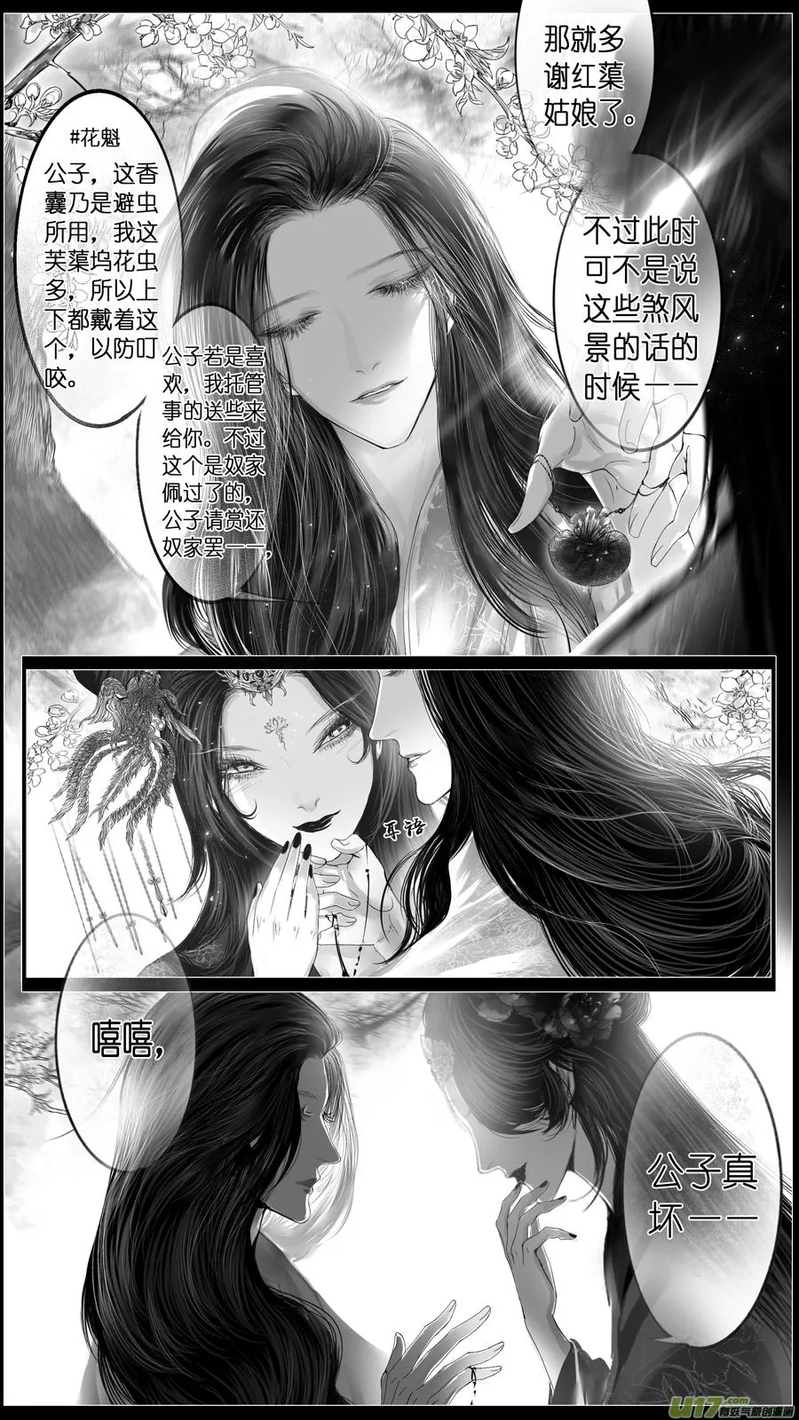 似此星辰非昨夜 十四 第5页