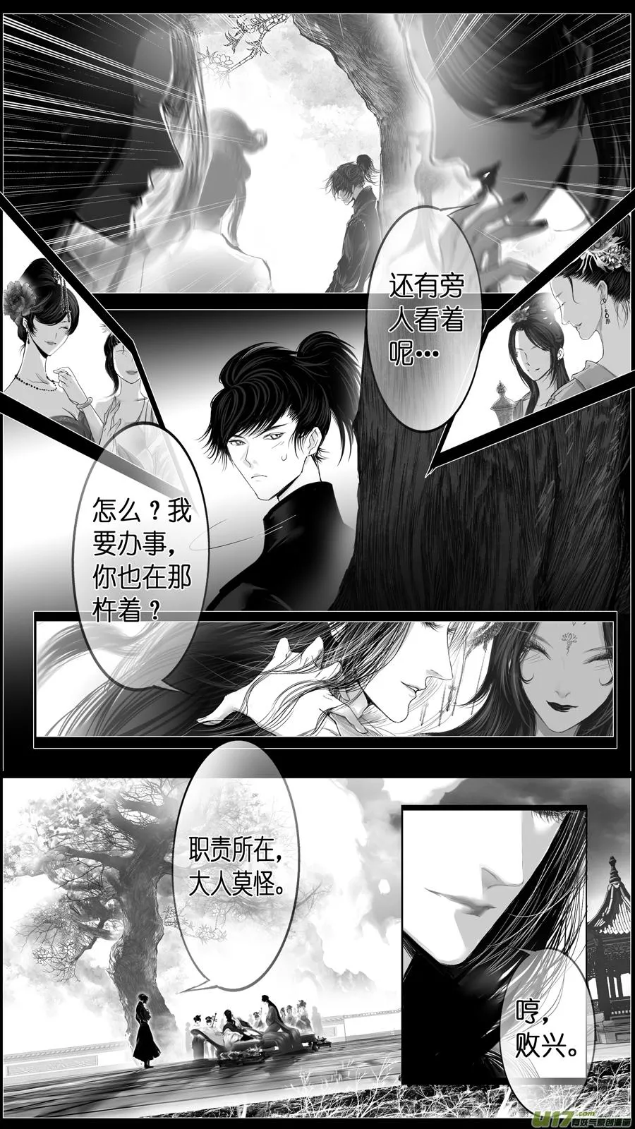似此星辰非昨夜 十四 第6页