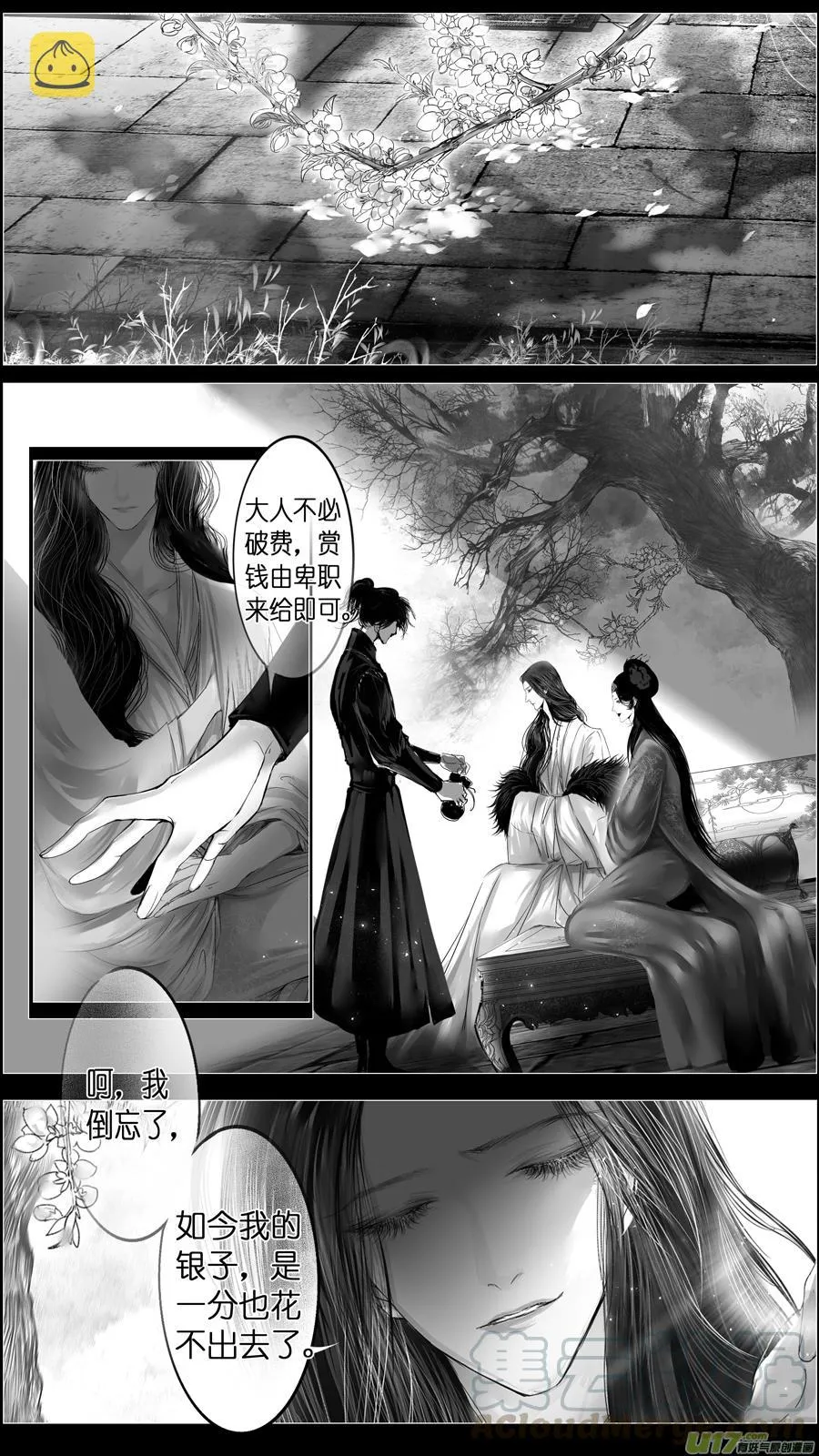 似此星辰非昨夜 十四 第7页