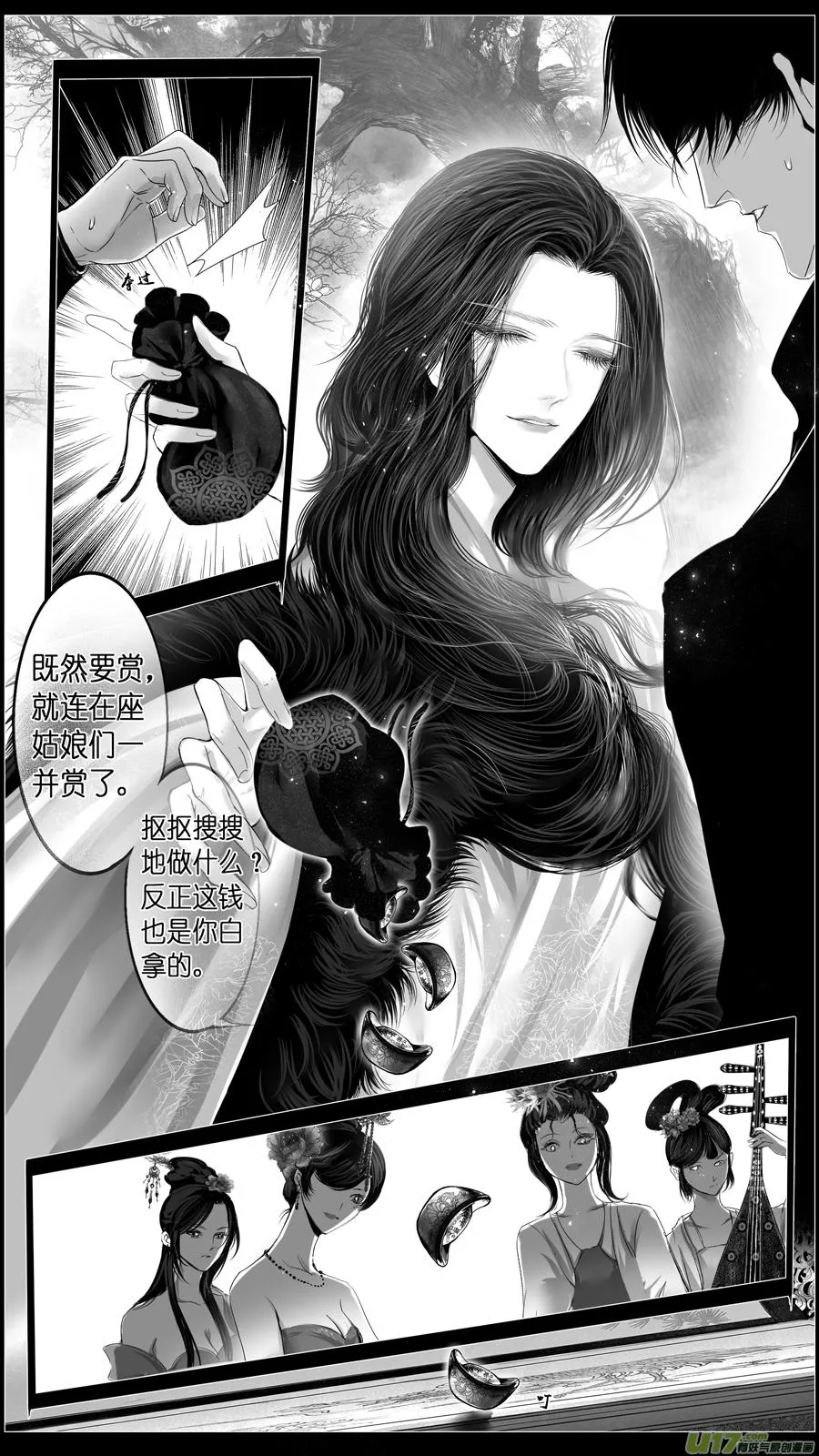 似此星辰非昨夜 十四 第8页