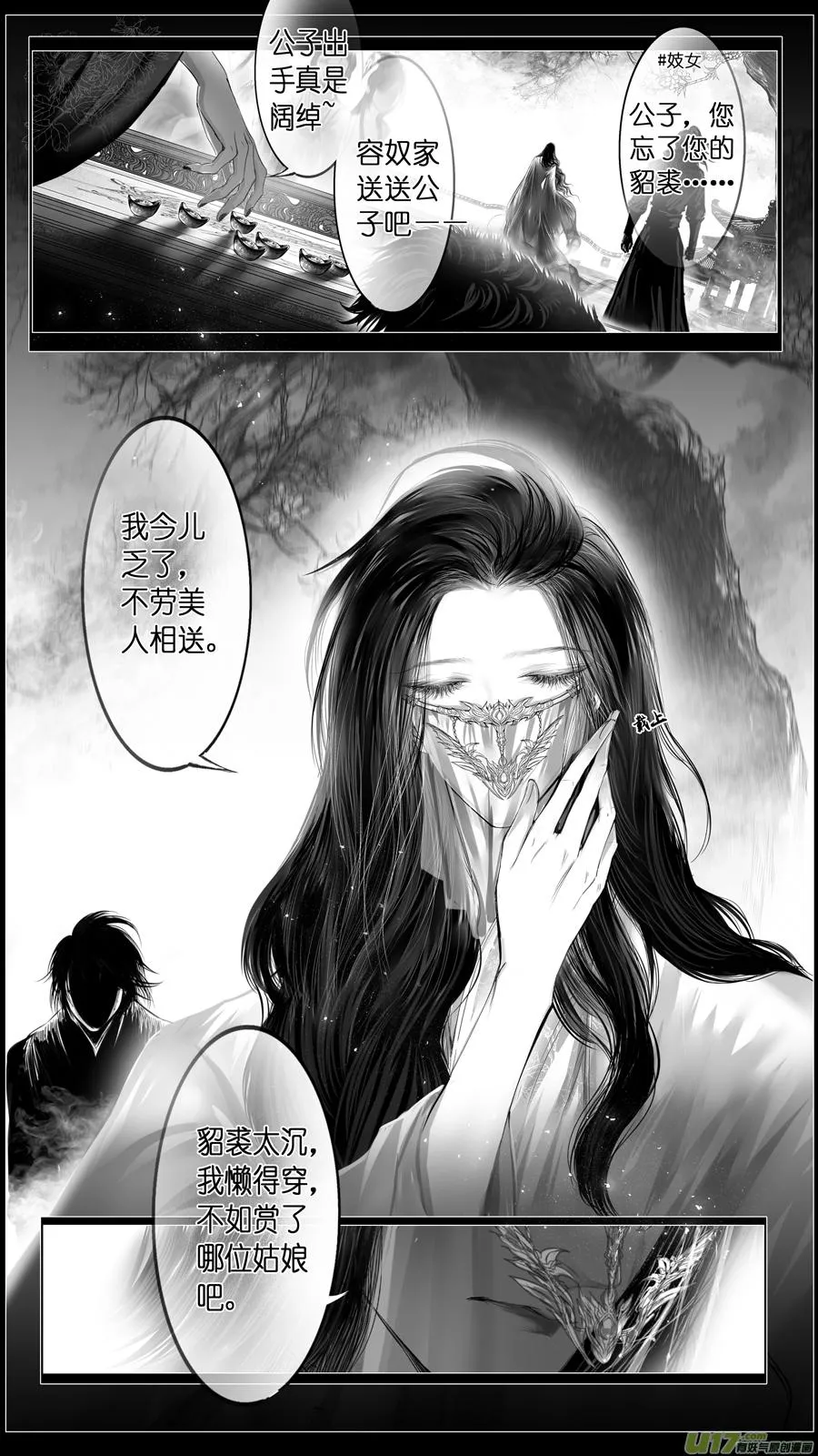 似此星辰非昨夜 十四 第9页