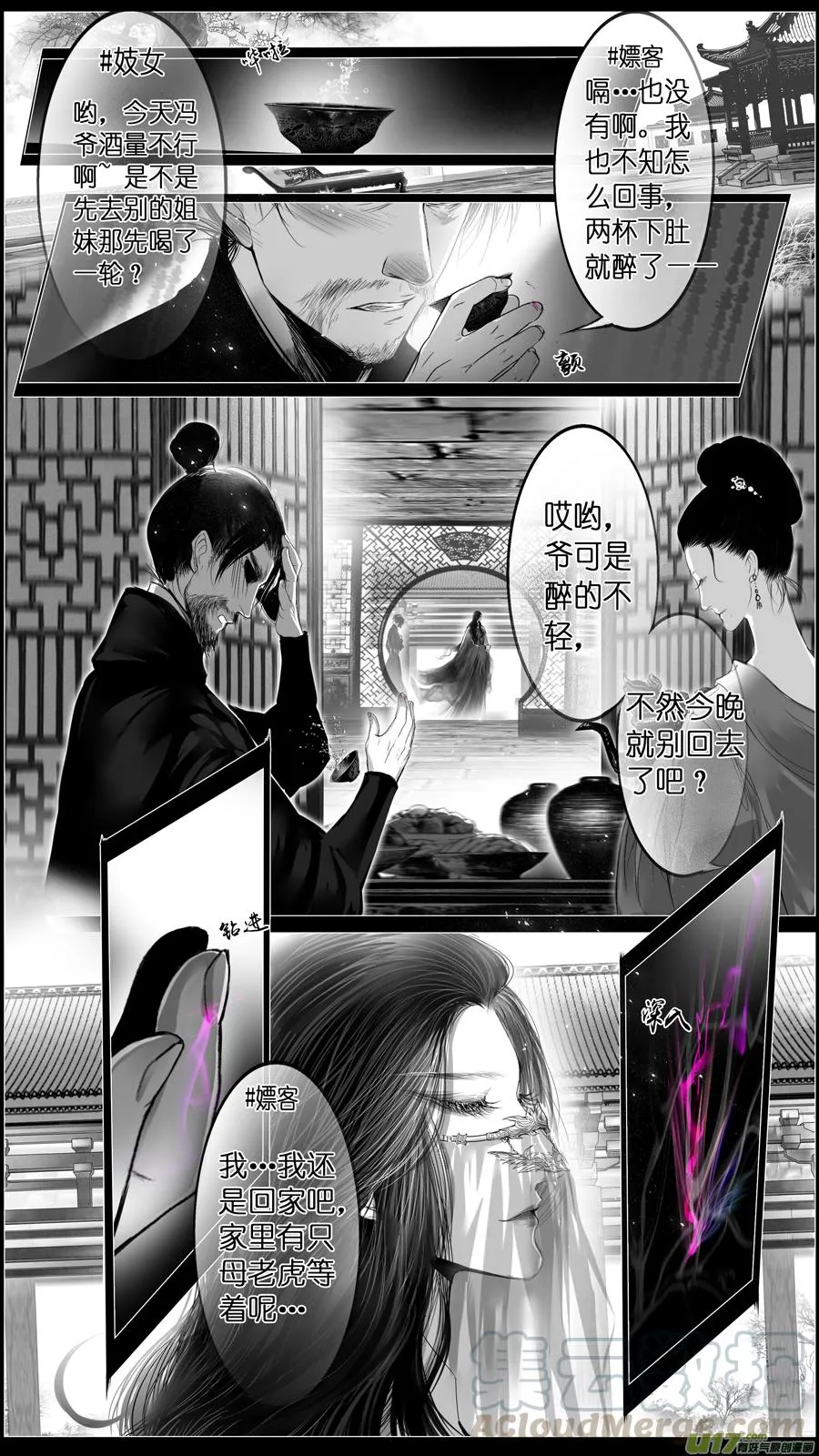 似此星辰非昨夜 十四 第10页
