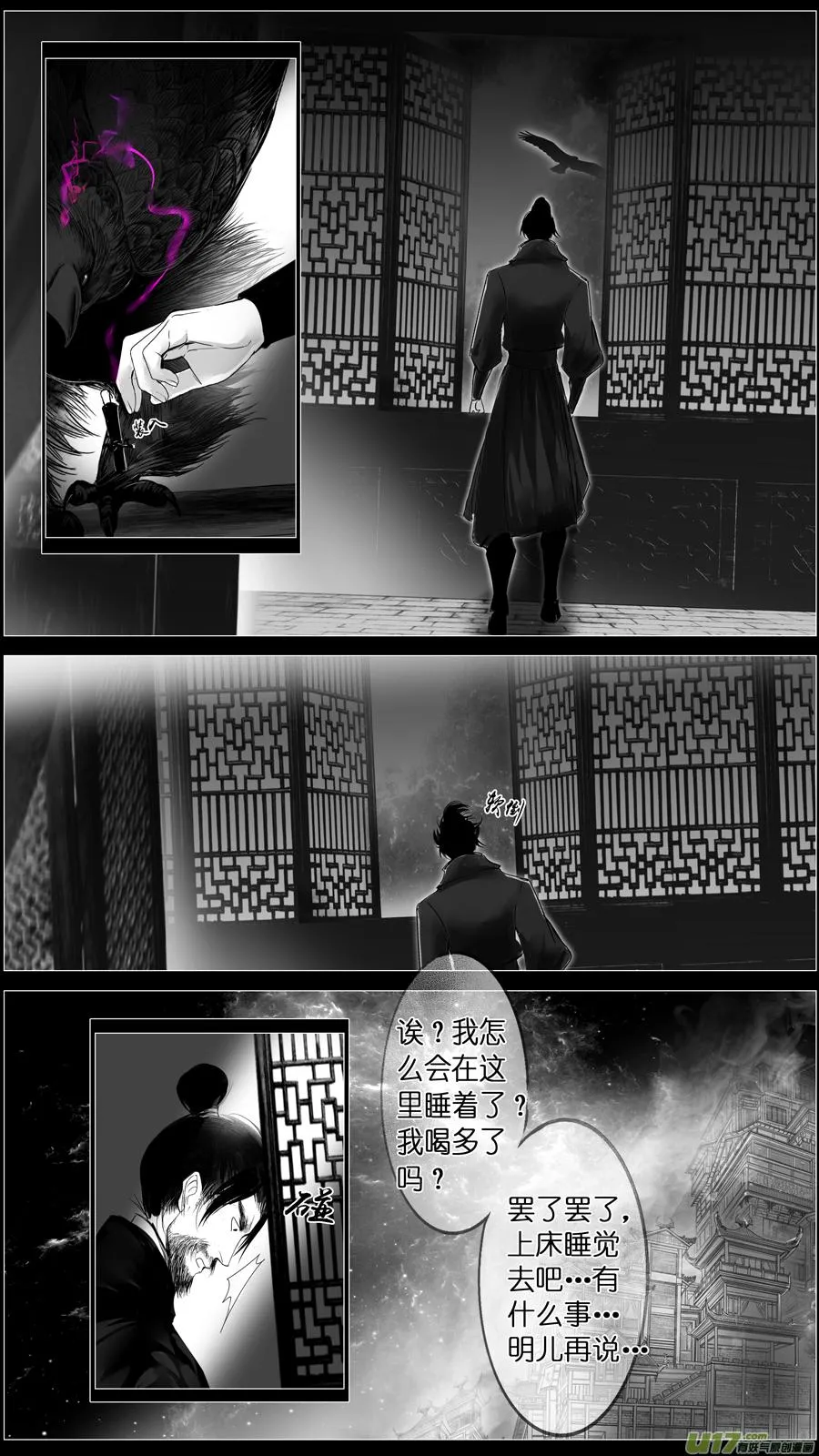 似此星辰非昨夜 十四 第12页