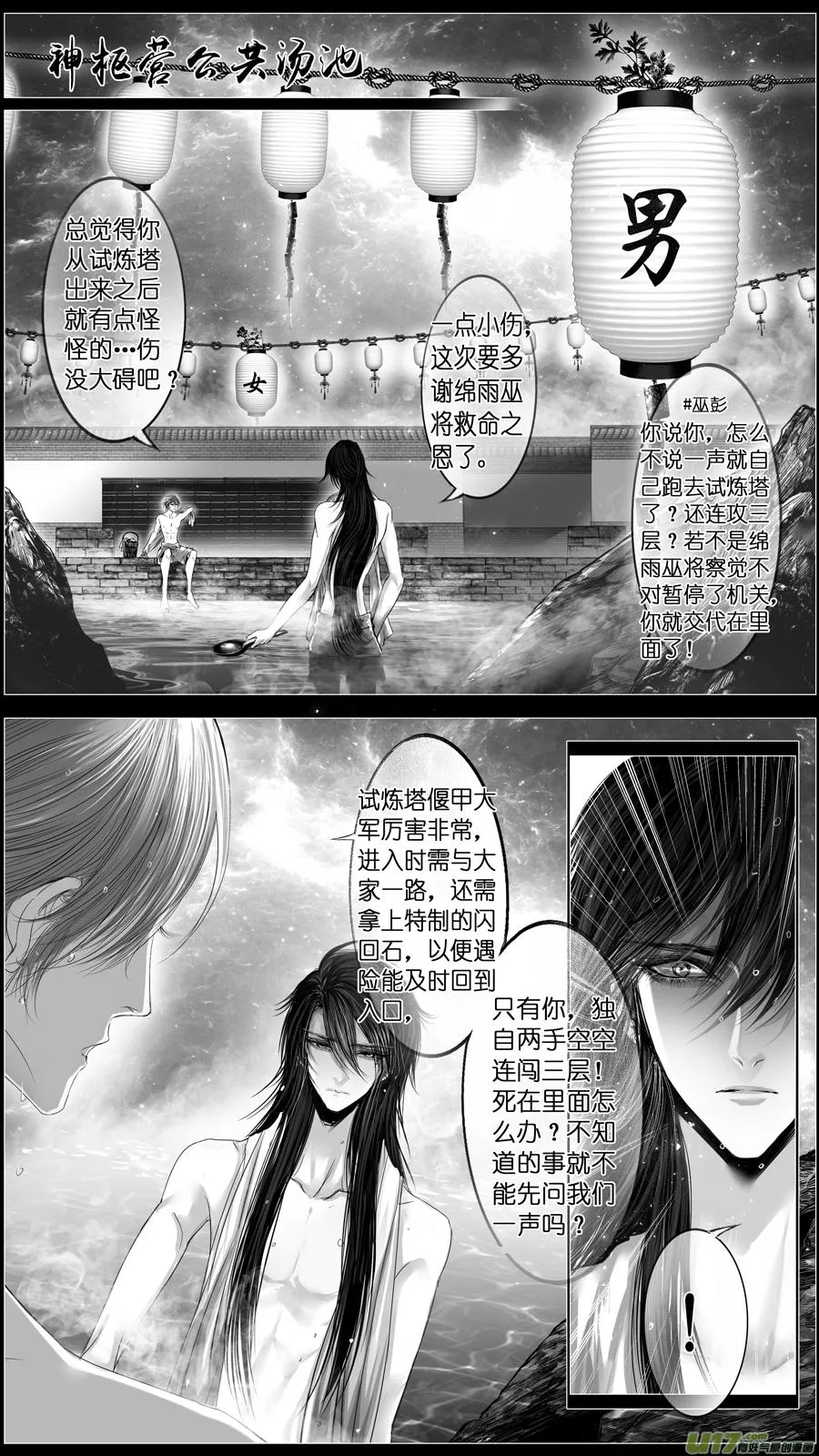 似此星辰非昨夜 十二 第2页
