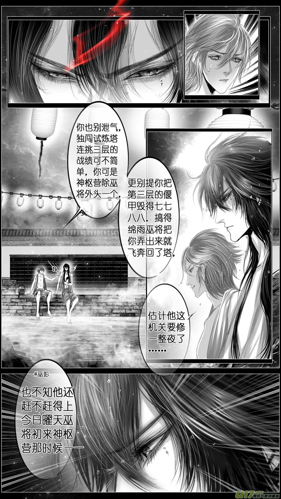 似此星辰非昨夜 十二 第3页