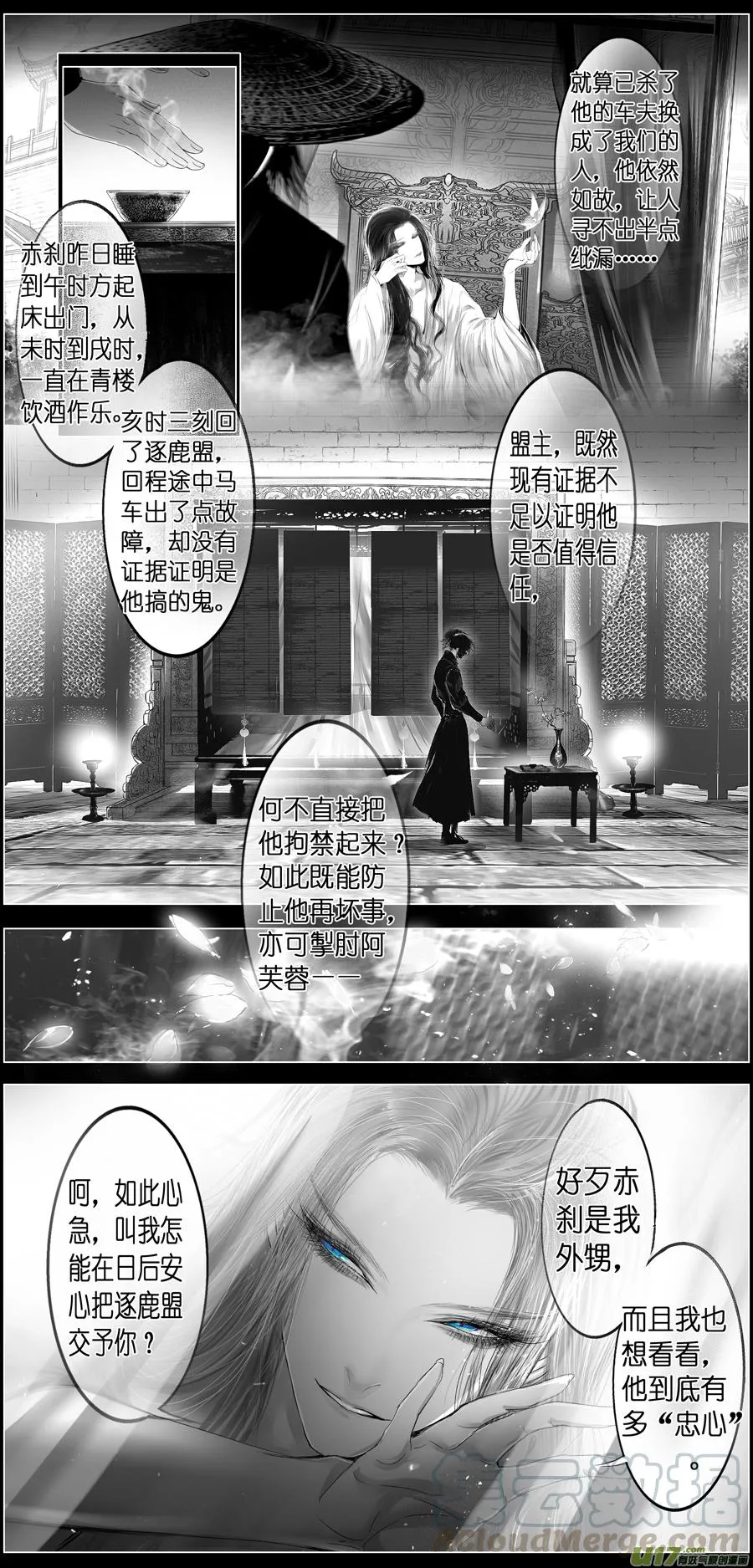 似此星辰非昨夜 十二 第13页
