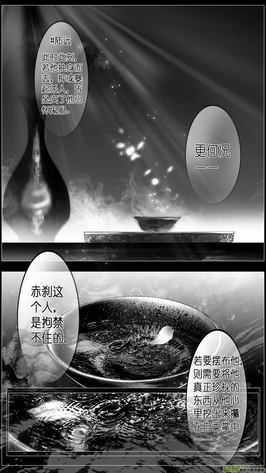 似此星辰非昨夜 十二 第14页