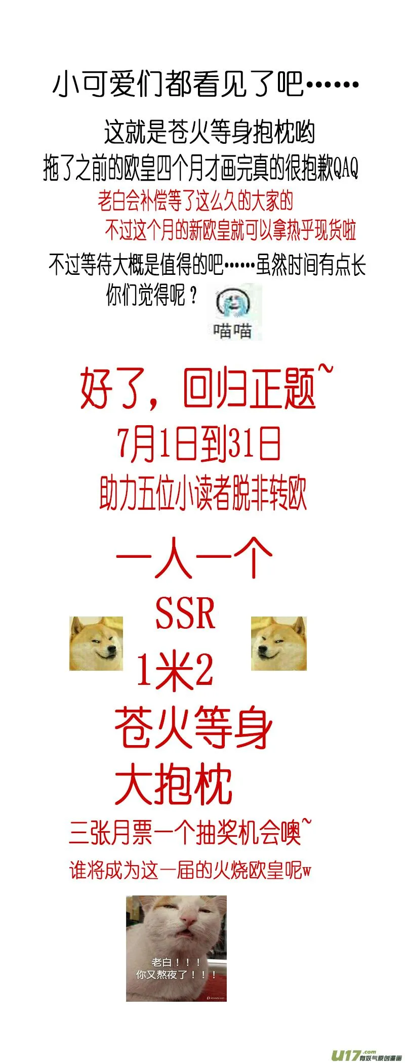 似此星辰非昨夜 十二 第18页
