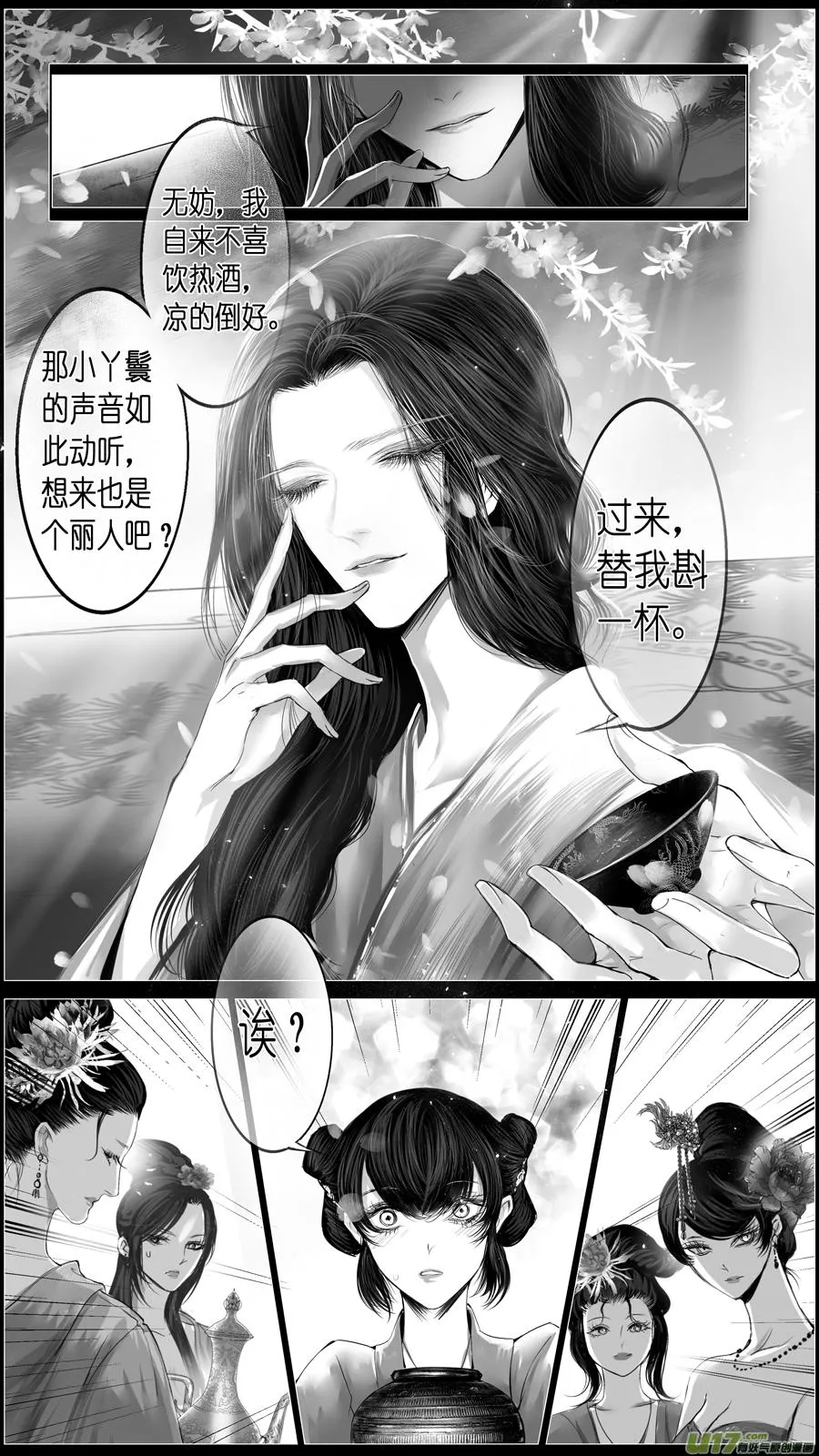 似此星辰非昨夜 十三 第4页