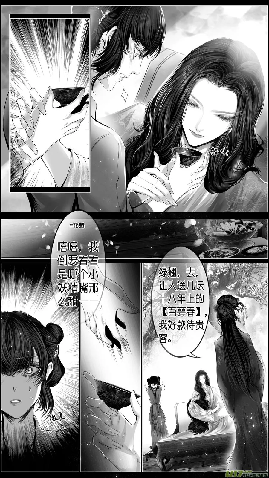 似此星辰非昨夜 十三 第6页