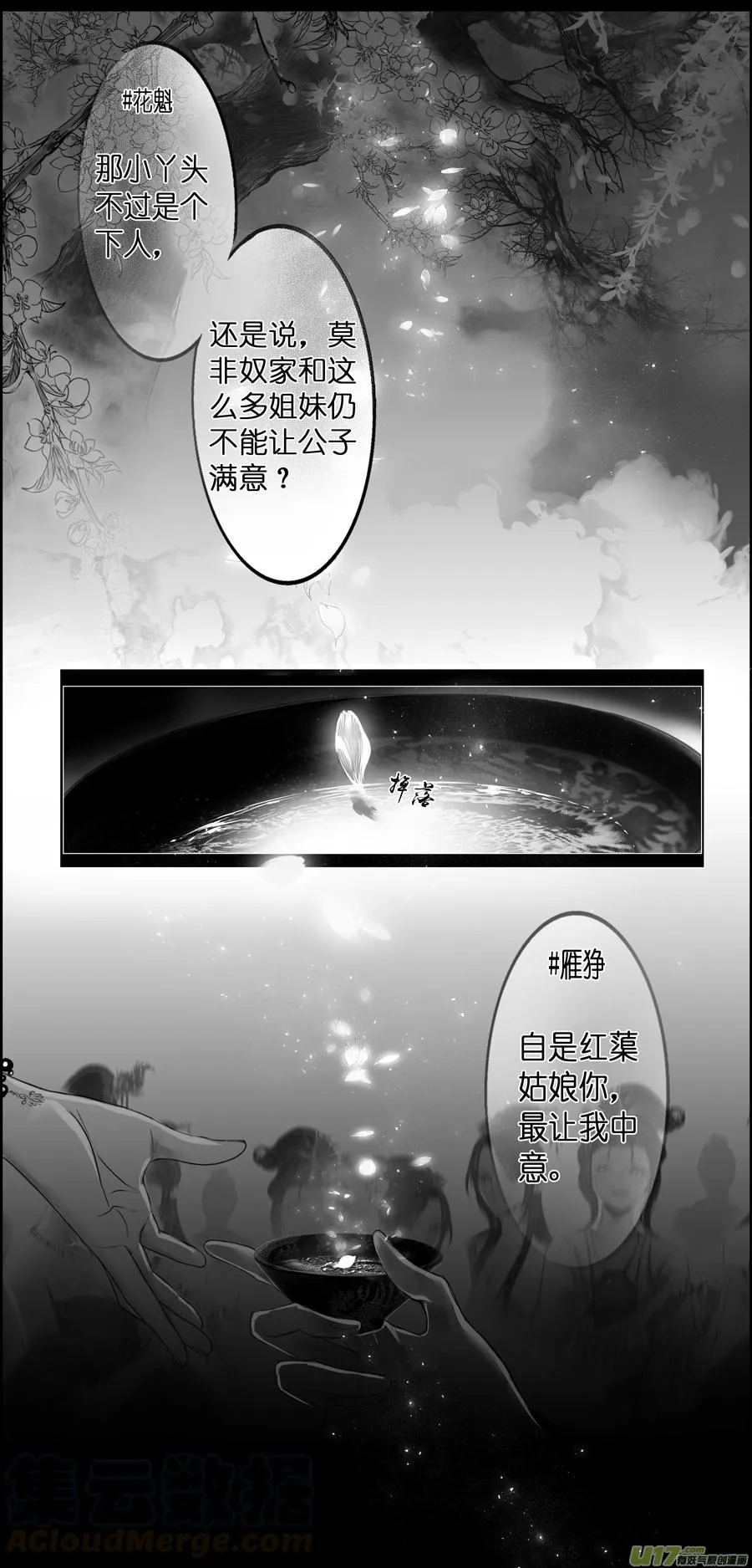 似此星辰非昨夜 十三 第7页
