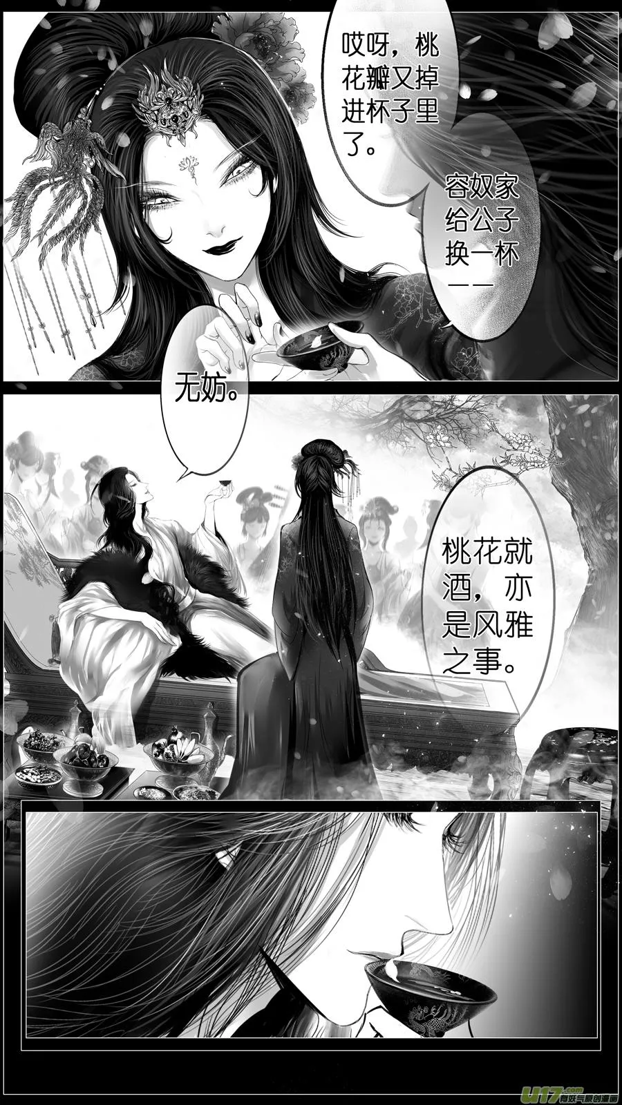 似此星辰非昨夜 十三 第8页