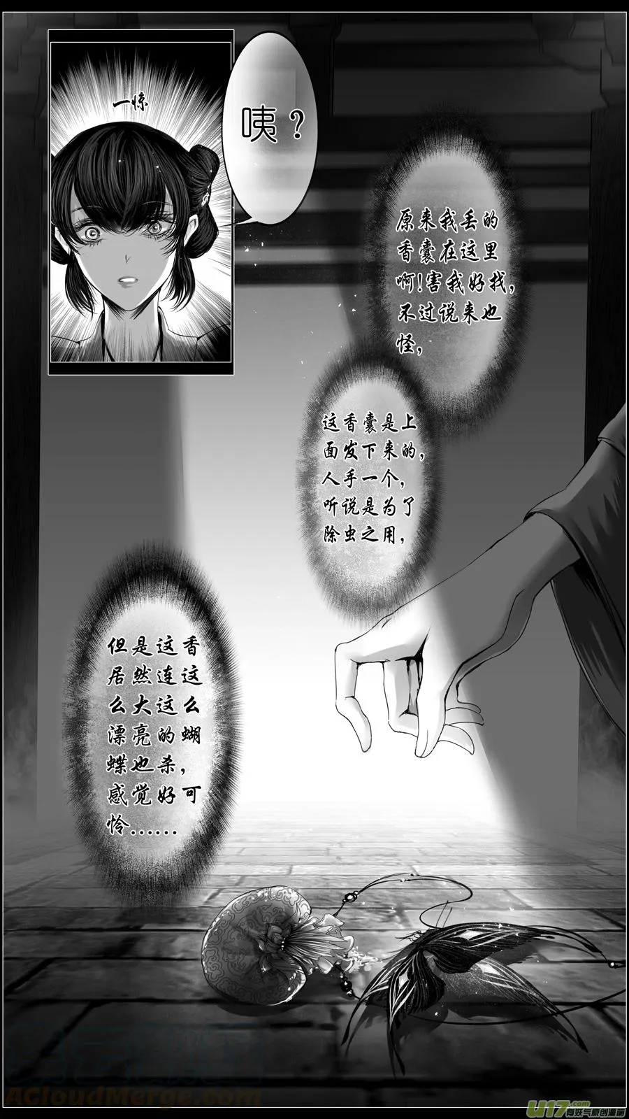 似此星辰非昨夜 十三 第11页
