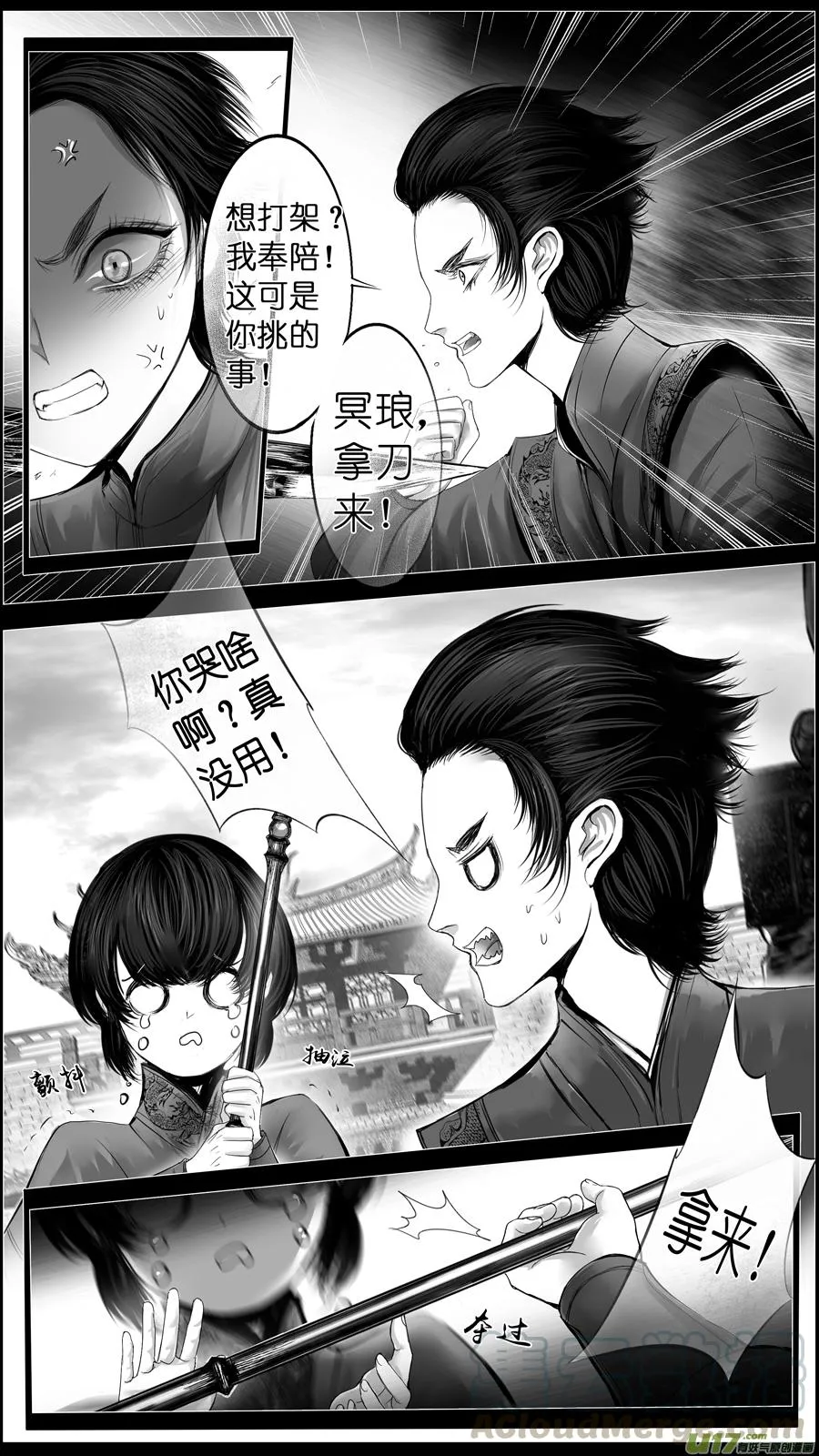若似月轮终皎洁 二 第3页