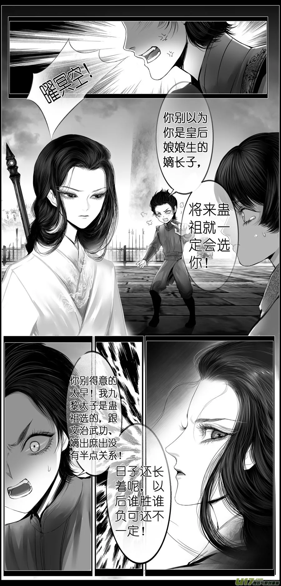 若似月轮终皎洁 二 第8页