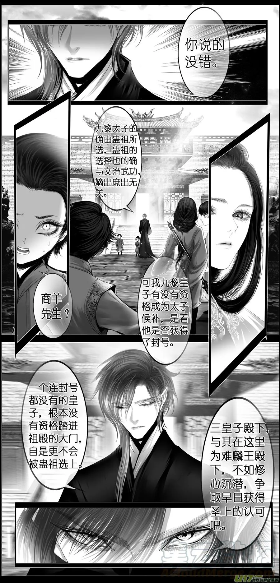 若似月轮终皎洁 二 第9页
