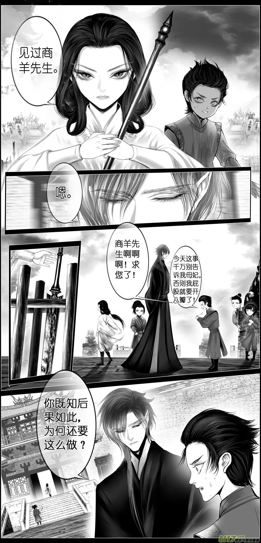 若似月轮终皎洁 二 第10页