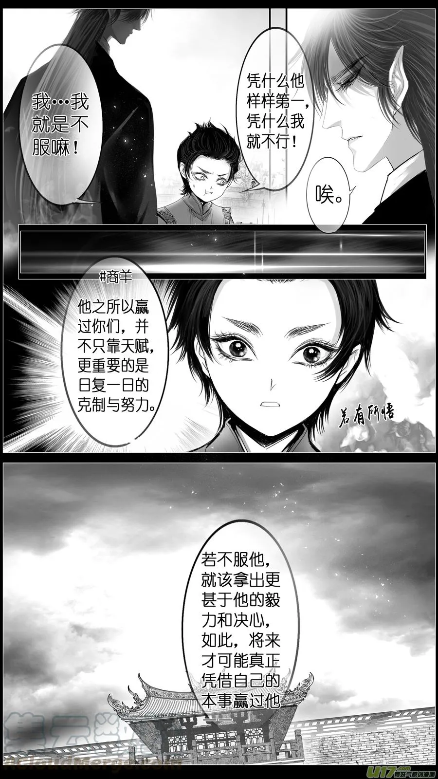 若似月轮终皎洁 二 第11页