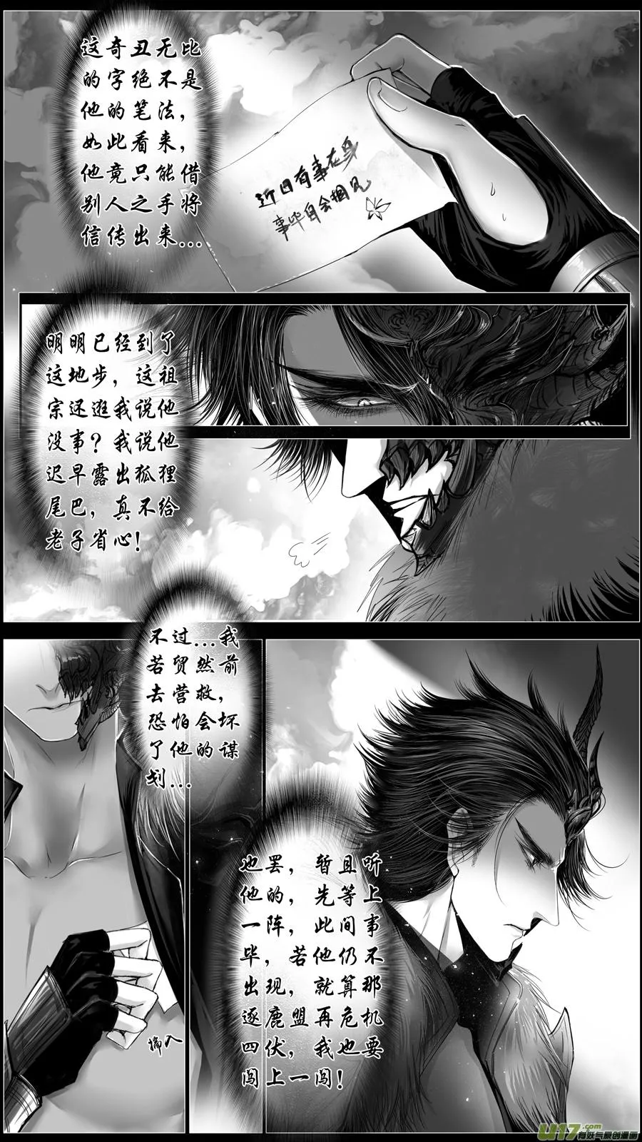似此星辰非昨夜 终 第2页