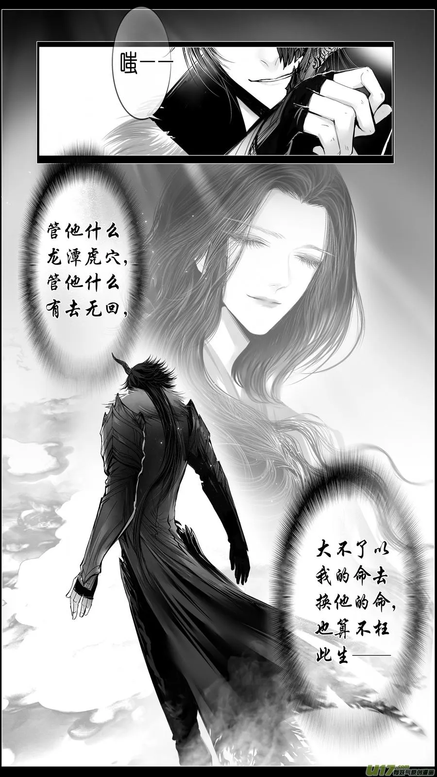 似此星辰非昨夜 终 第3页