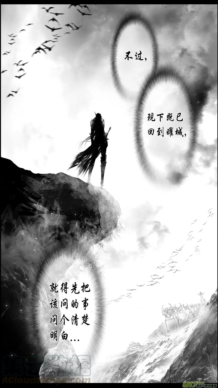 似此星辰非昨夜 终 第4页