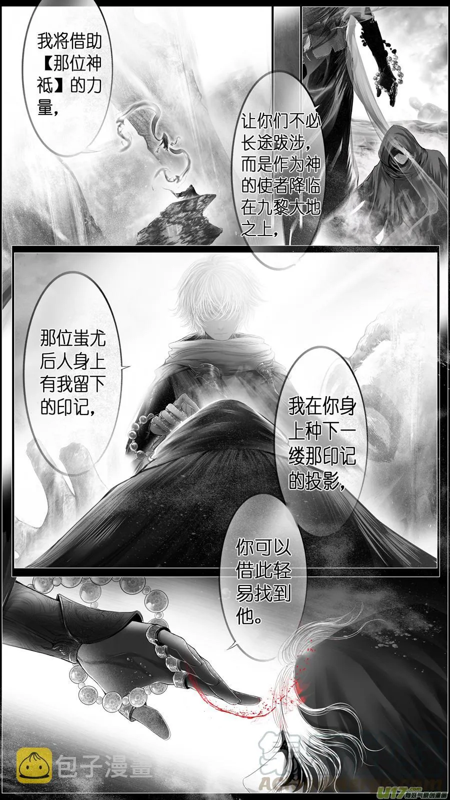 似此星辰非昨夜 终 第13页