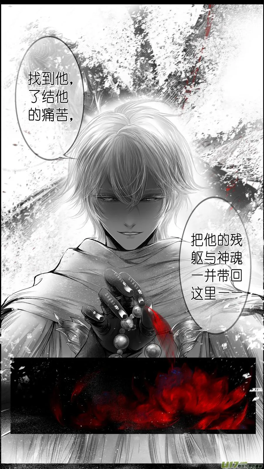 似此星辰非昨夜 终 第14页