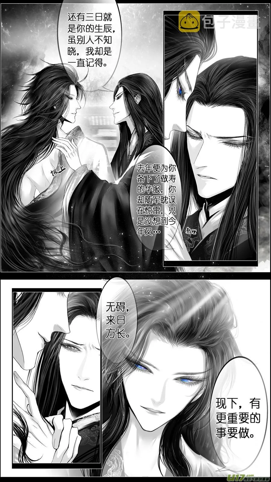 似此星辰非昨夜 终 第17页
