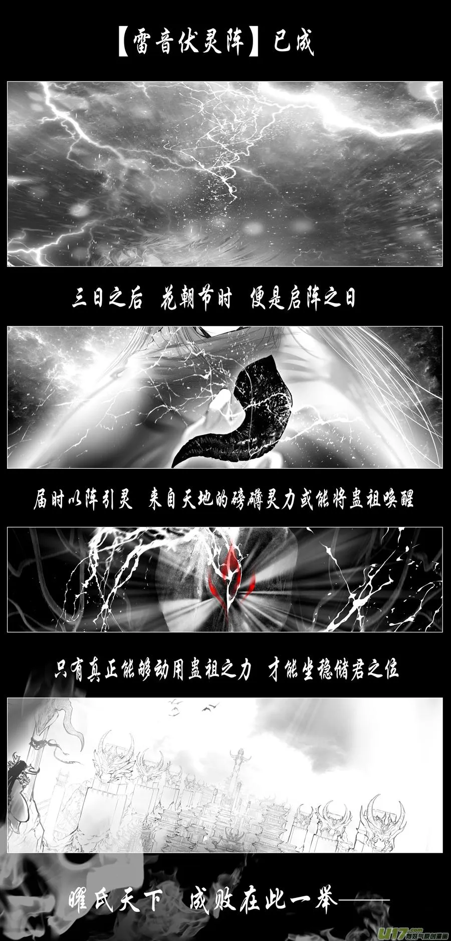 似此星辰非昨夜 终 第18页