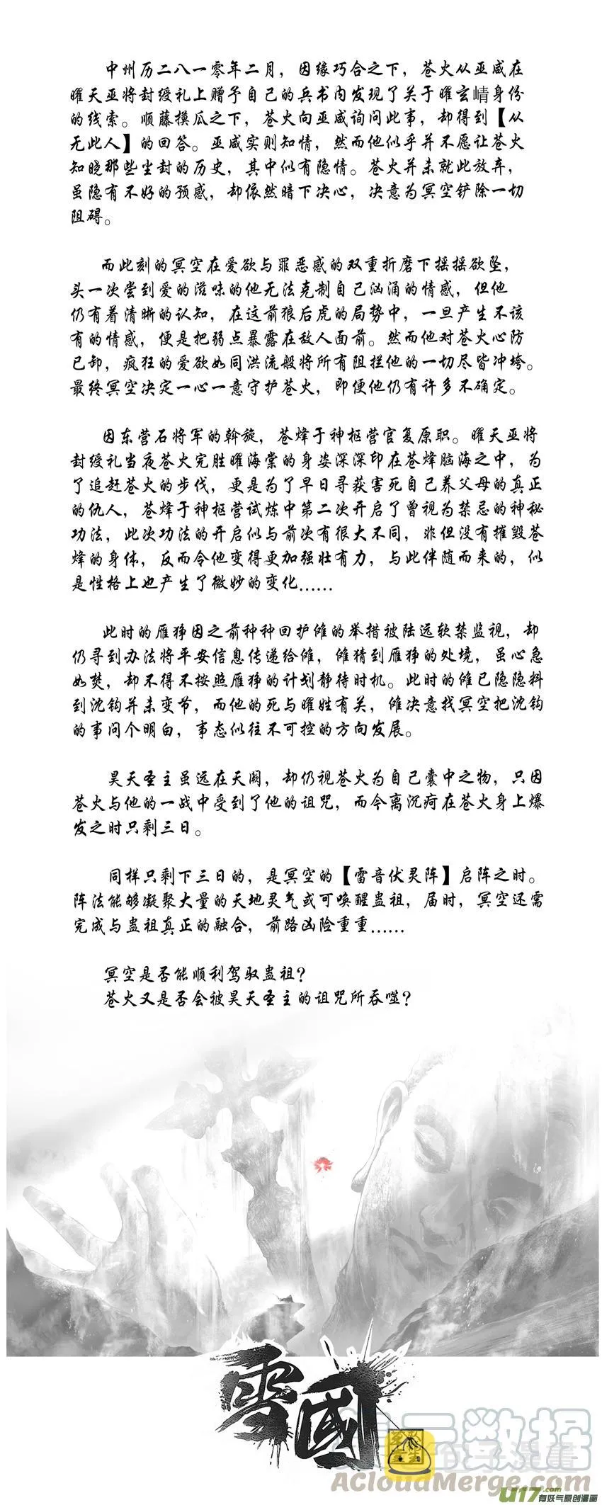 似此星辰非昨夜 终 第19页