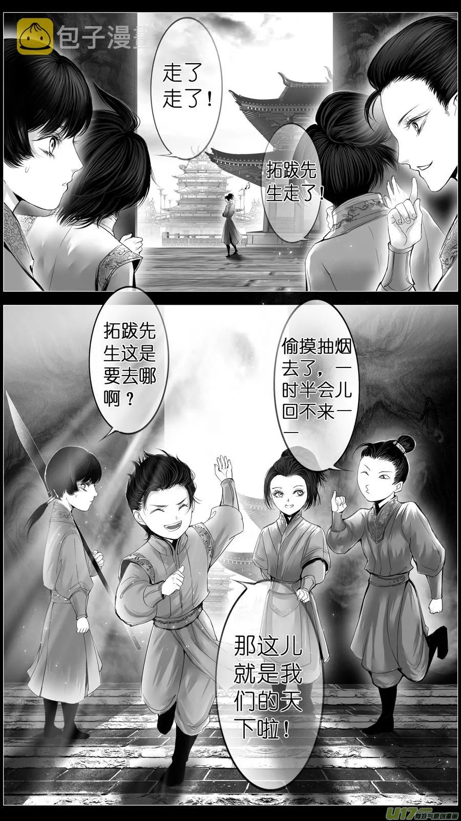 外传 若似月轮终皎洁 第3页