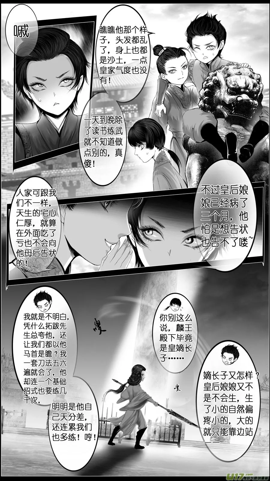 外传 若似月轮终皎洁 第6页