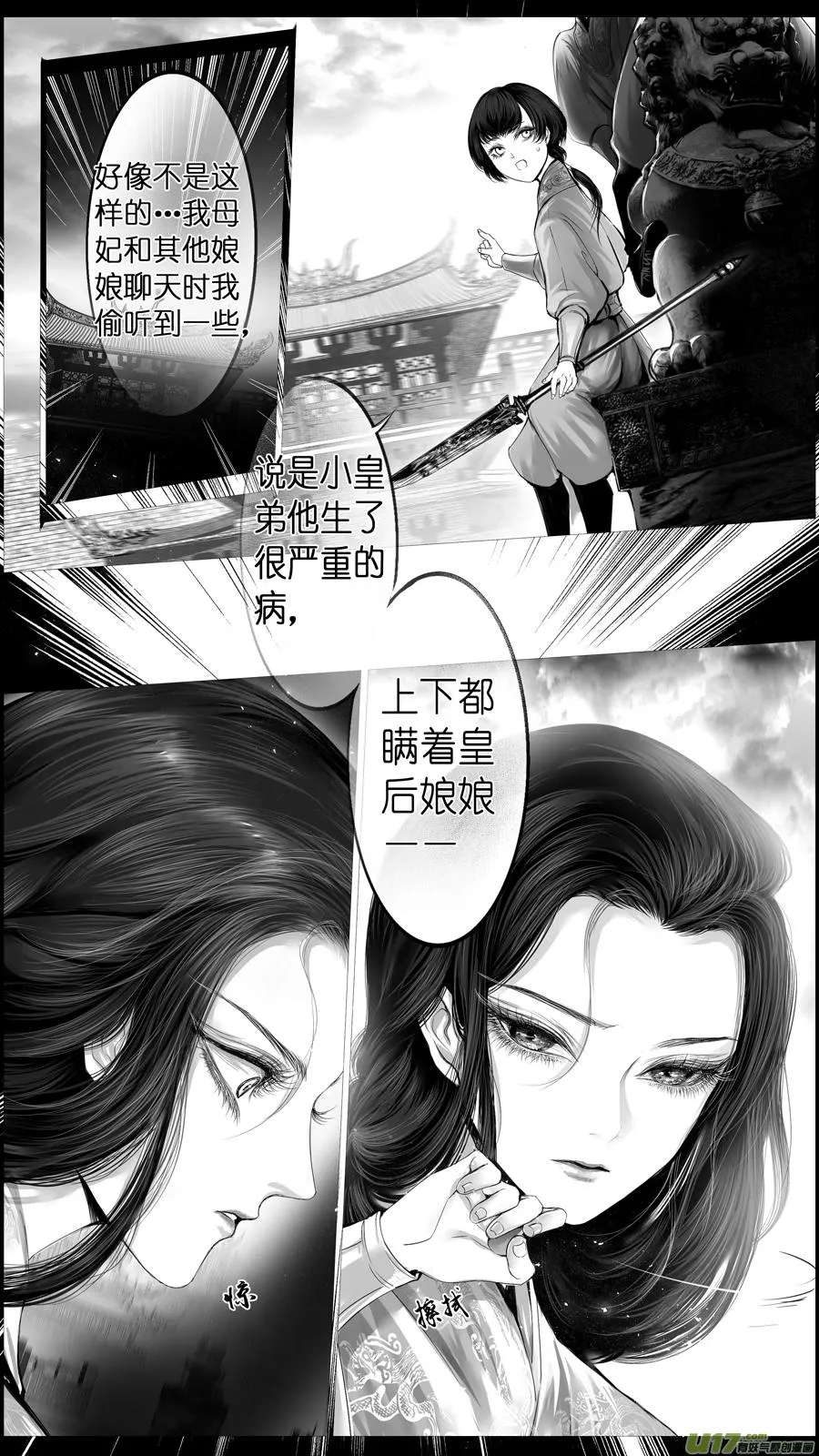 外传 若似月轮终皎洁 第8页